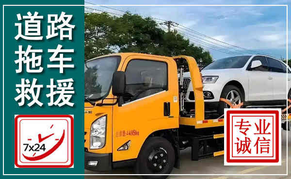沙河拖车救援,汽车救援拖车电话