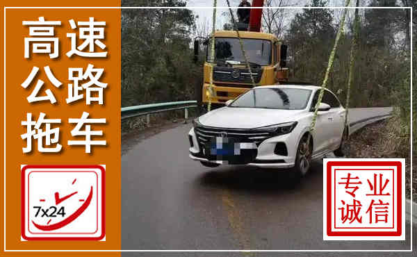 沙河高速公路拖车,附近高速公路拖车救援电话