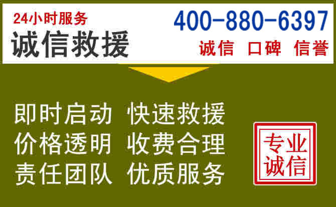 沙河汽车救援电话